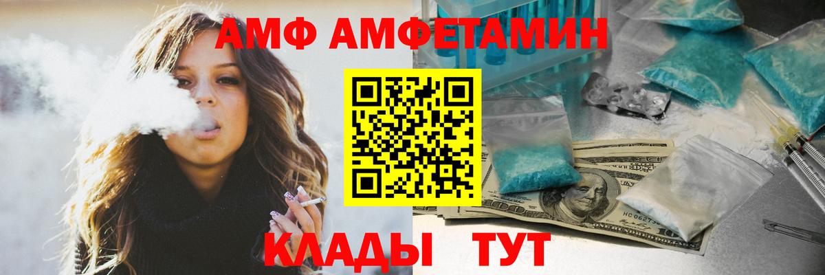 АМФ Розовый Вичуга