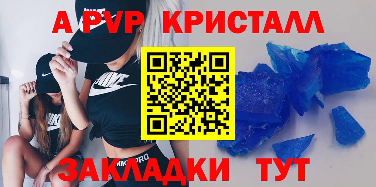 A-PVP кристаллы  Вичуга 
