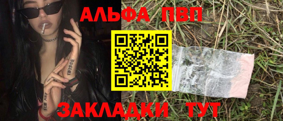 A-PVP  Alpha PVP СК  Вичуга  Вход с VPN  Alpha-PVP СК 