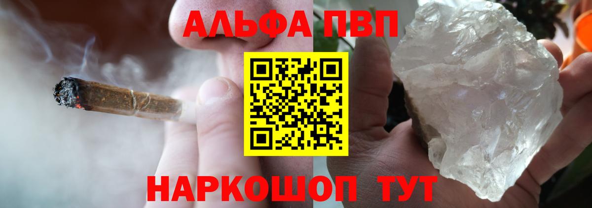 Альфа ПВП VHQ Вичуга