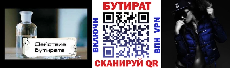 БУТИРАТ 1.4BDO  Вичуга 
