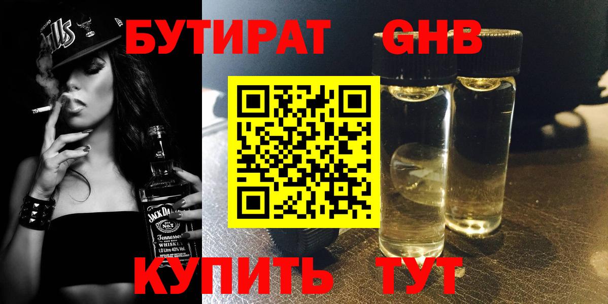 БУТИРАТ  Вход с VPN  Вичуга  БУТИРАТ бутандиол 