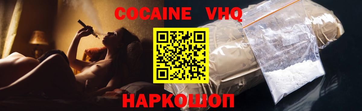 Кокаин  КОКАИН 97%  Вход с VPN  COCAIN VHQ  Вичуга 