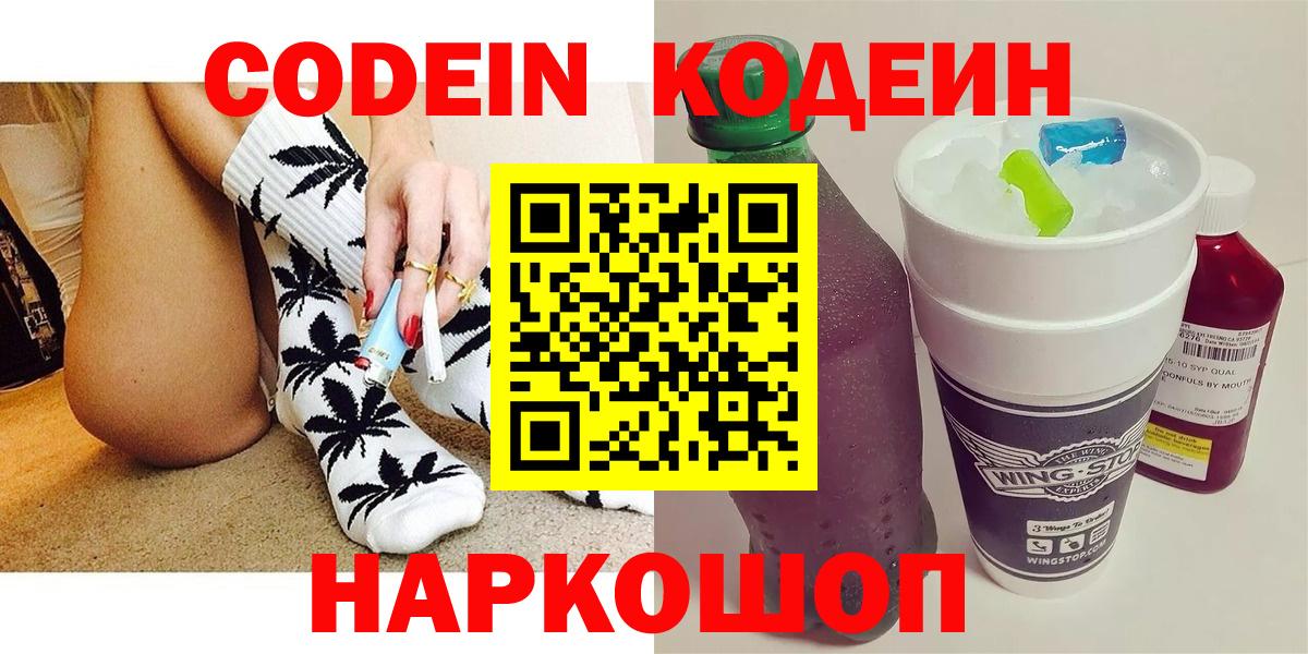 Codein напиток Lean (лин)  Вичуга  Codein напиток Lean (лин) 