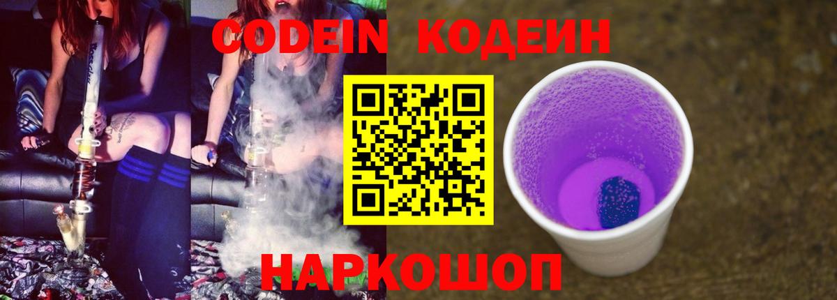 Кодеин напиток Lean (лин)  Кодеиновый сироп Lean Purple Drank  Вичуга  Вход с VPN 
