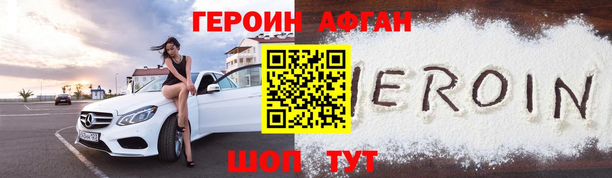 Героин Афган  Вичуга 