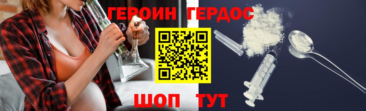 Героин Heroin  Вход с VPN  Вичуга 