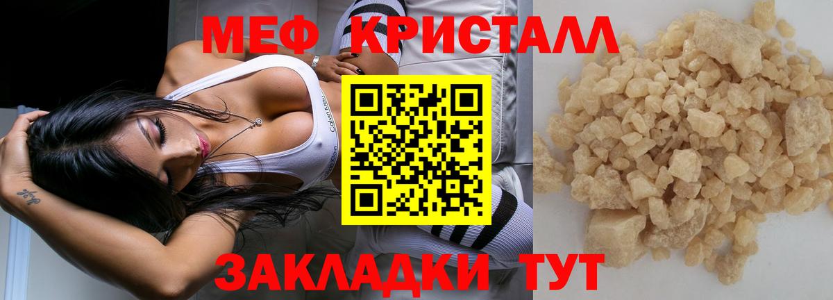Меф мяу мяу кристаллы Вичуга