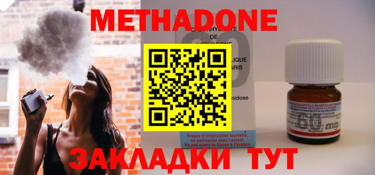 МЕТАДОН methadone Вичуга