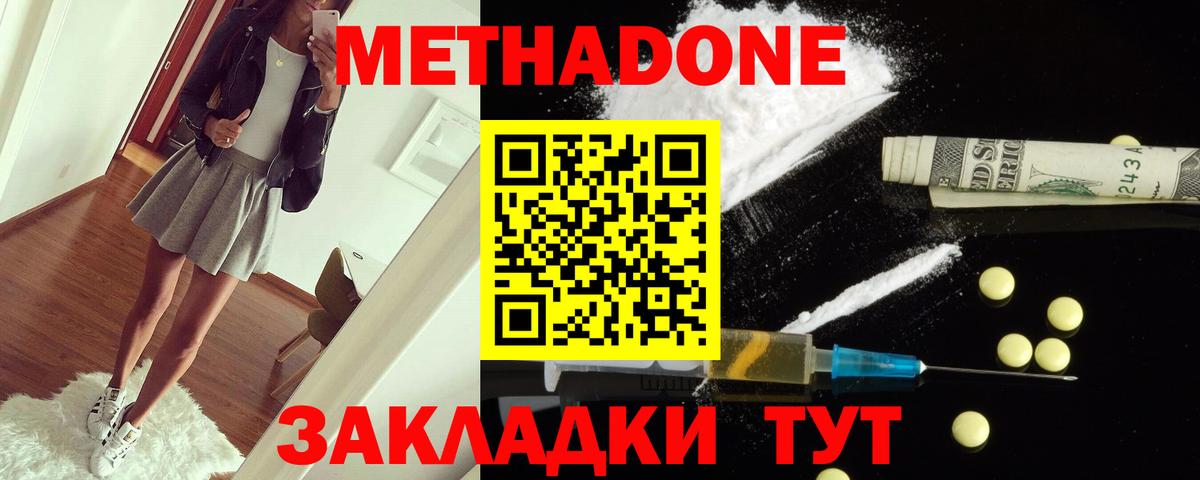 МЕТАДОН methadone  Вход с VPN  Вичуга  МЕТАДОН кристалл 
